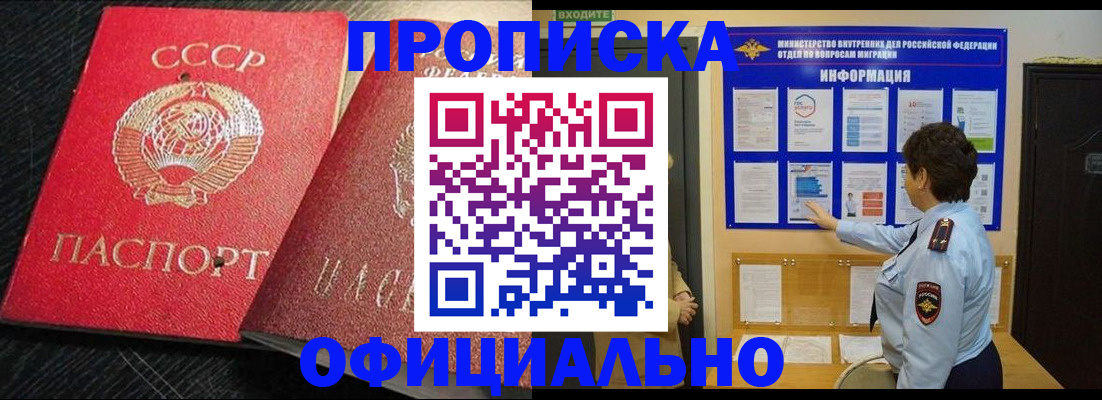 купить прописку в Апатитах